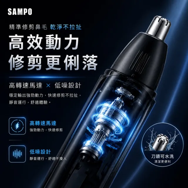 【SAMPO聲寶】電動修鼻毛器/修容刀/鼻毛刀(EY-Z2203L)