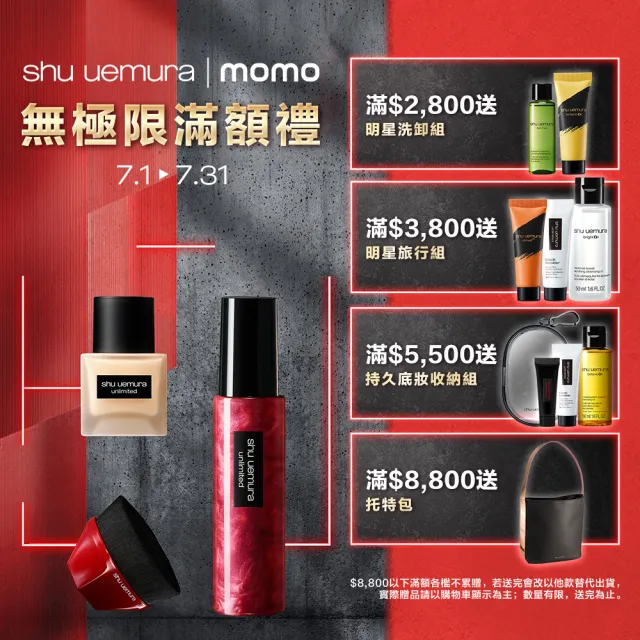 【Shu uemura 植村秀】官方直營 無極限定妝噴霧100ml雙入(新品上市/開光小紅噴/持久/控油/持妝)