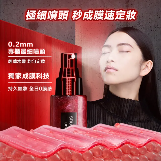 【Shu uemura 植村秀】官方直營 無極限定妝噴霧100ml雙入(新品上市/開光小紅噴/持久/控油/持妝)