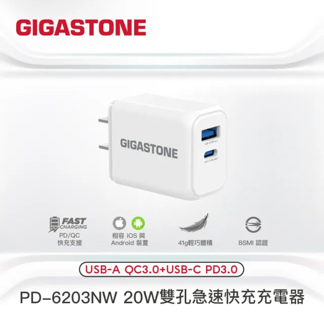 【Gigastone 立達國際】20W雙孔急速快充充電器 + Type-C to Lightning 頻果認證充電線組合(iPhone 14以下)