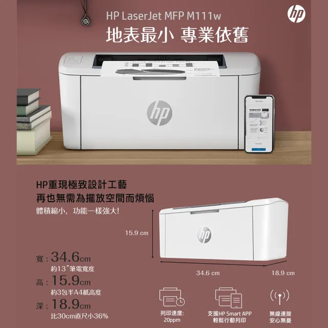 【HP 惠普】官方直營 搭2黑碳粉★LaserJet M111w 單功黑白雷射印表機(列印)(原廠登錄免費升級3年保固組)