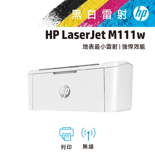 【HP 惠普】官方直營 LaserJet M111w單功黑白雷射印表機(列印)+ Color Laser 150a單功彩色雷射印表機(列印)