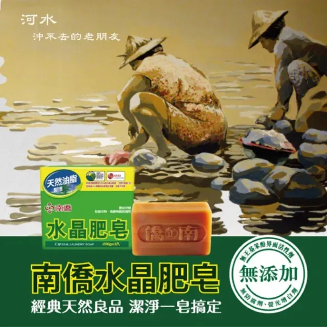 【南僑】(檸檬清香)水晶肥皂150gX3入X5封