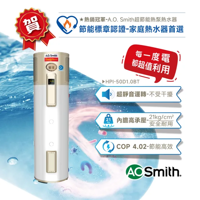 【A.O.Smith】父親節活動!!AO史密斯 50加侖超節能熱泵熱水器 省電又省錢(HPI-50 超靜音 室內室外皆可安裝)