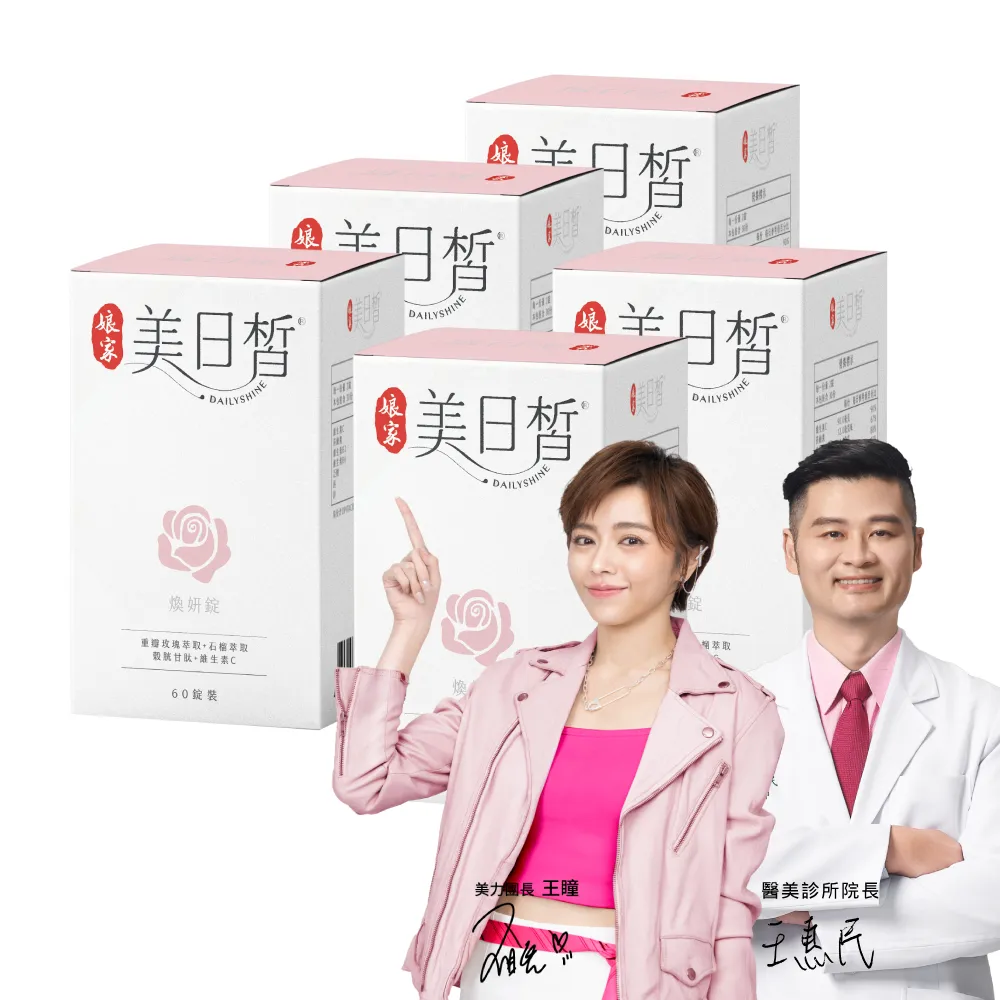 【娘家】穀胱甘太GSH美日皙煥妍錠5盒組(60錠/盒)