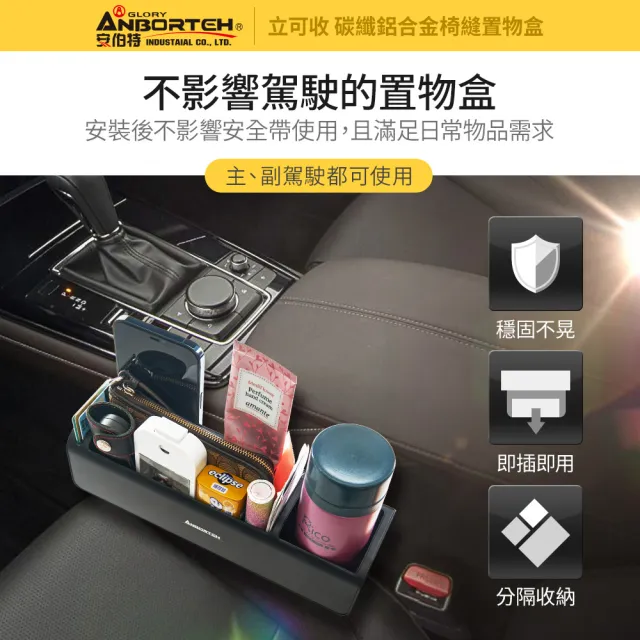 【ANBORTEH 安伯特】ABT 置物盒 椅縫 碳纖鋁合金 ABT-A088 (車麗屋)