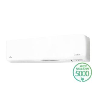 【FUJITSU 富士通】白金級安裝★6-9坪R32 高級美型 一級變頻冷暖5.0kW分離式空調(ASCG050KGTB+AOCG050KGTB)