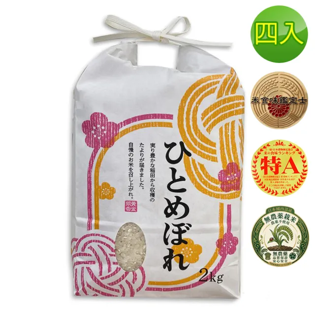 谷穗--特A級新潟縣米其林餐廳專用越光米2kg/包 四入組(白米 越光米 壽司米 日本米)
