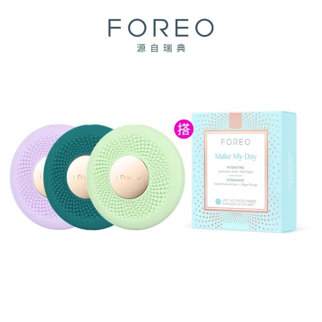 【FOREO】MOMO獨家★UFO 3 go隨身智能彩光導入儀特談組 (/官方直營/面膜輔助儀/保濕面膜7入)
