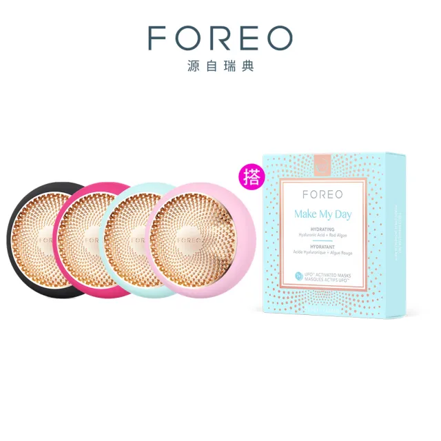 【FOREO】UFO 3 智能彩光面膜儀+面膜獨家組