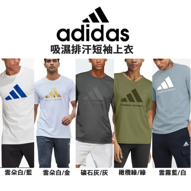 【adidas 愛迪達】吸濕排汗經典短袖上衣(快乾 透氣 親膚 彈性 抑菌抑味 LOGO 休閒 運動 男女同款 多色任選)