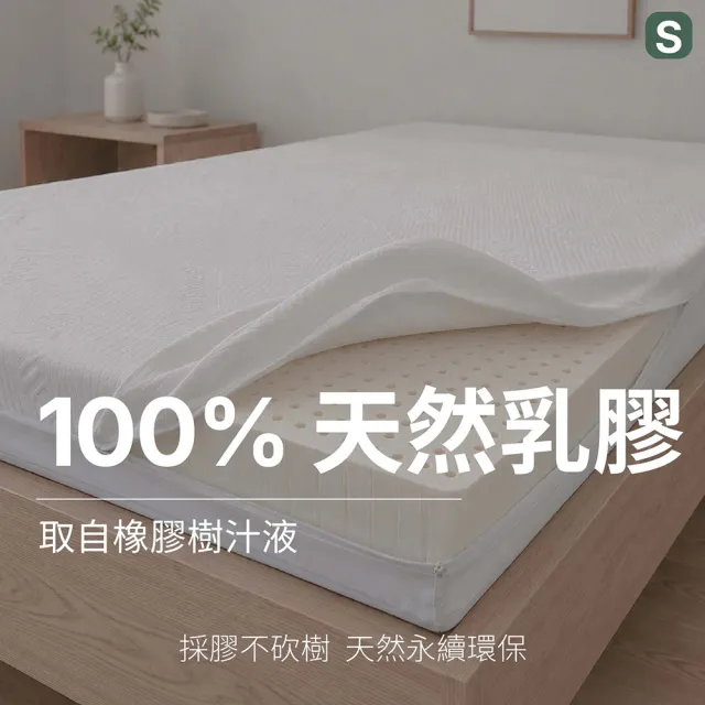 【森好眠】醫療級單人加大15cm乳膠床墊3.5x6.2尺防水防螨(Sonmil森好眠)