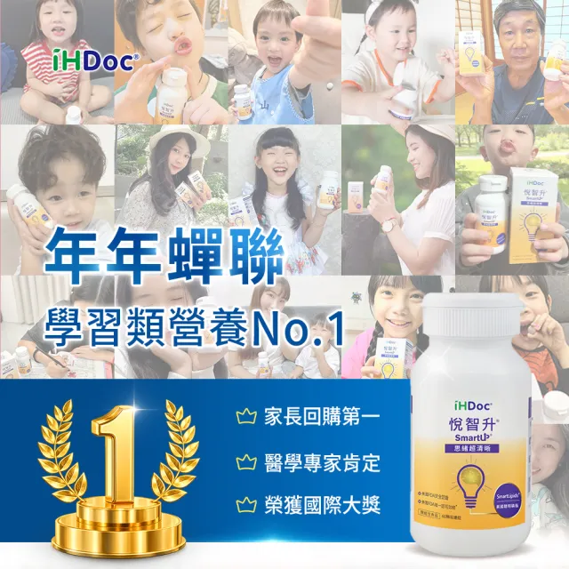【iHDoc】悅智升 美國聰明磷脂咀嚼錠 1盒(60粒/盒)