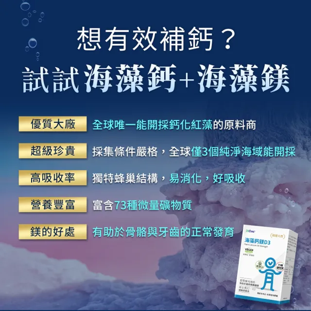 【iHDoc】海藻鈣鎂D3(60粒/盒；3盒組)