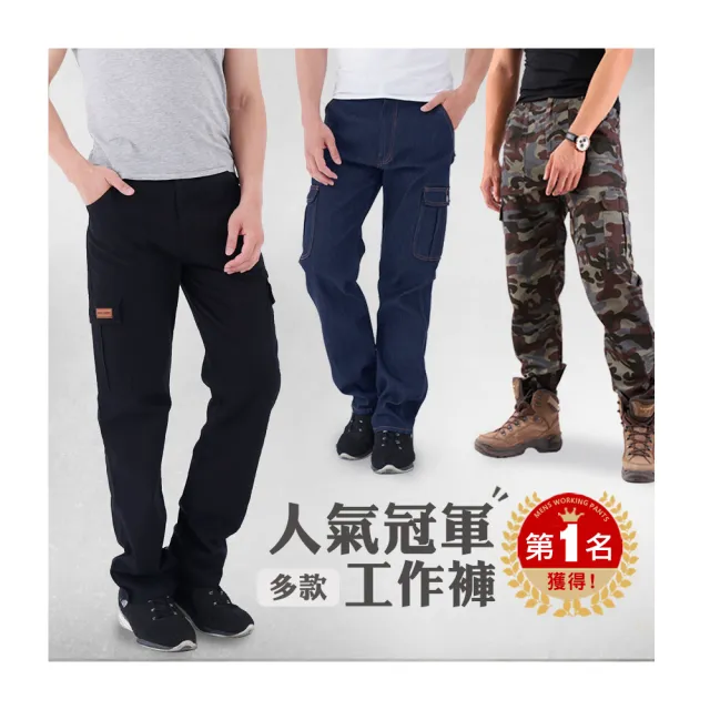 【JU SHOP】買一送一!冠軍工作褲 彈力/抗刀割/束口 多口袋工作褲(休閒長褲 工裝褲 速乾 男長褲 涼感工作褲)