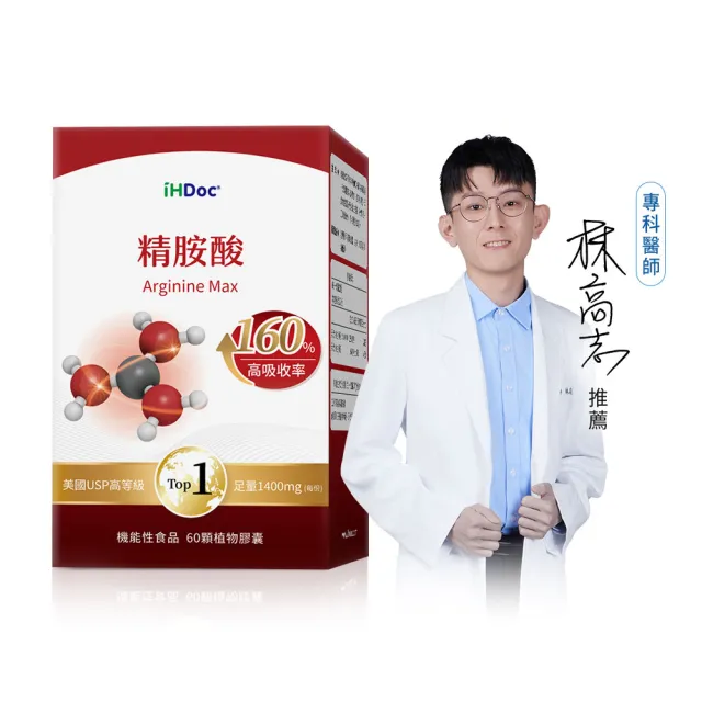 【iHDoc】精胺酸 1盒(60粒/盒)