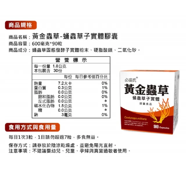 【草本之家】黃金蟲草3入組(90粒/入)(蛹蟲草)