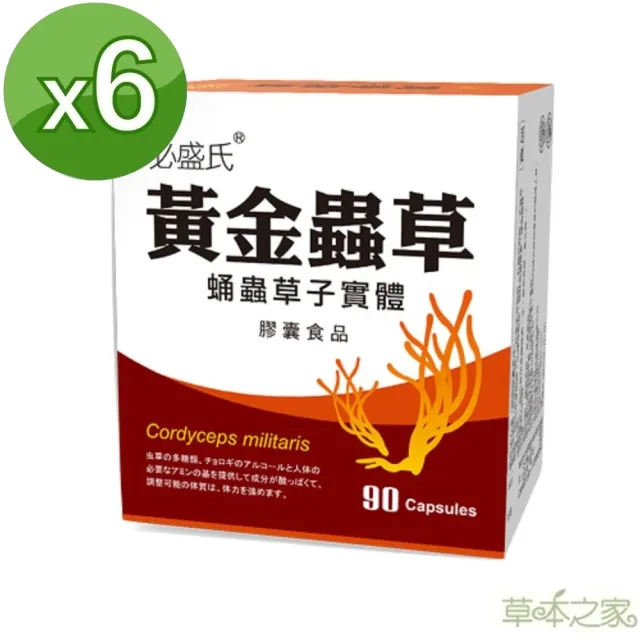 【草本之家】黃金蟲草6入組(90粒/入)(蛹蟲草)