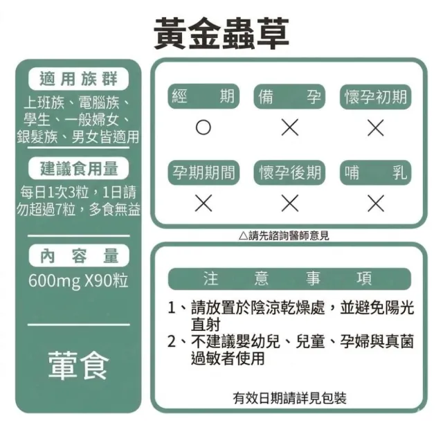 【草本之家】黃金蟲草膠囊3入組90粒/入(北蟲草.蛹蟲草)