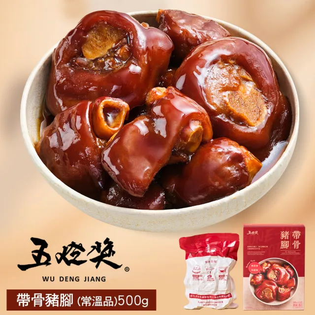【五燈獎】豬腳組合套組(帶骨豬腳500gx1盒+切塊腿庫750gx1盒/常溫．賞星鮮嚴選)