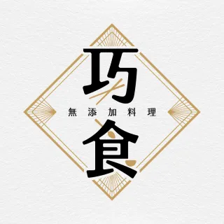 【巧食】和風漢堡排120g/3入組(無添加/金牌主廚陸巧因)