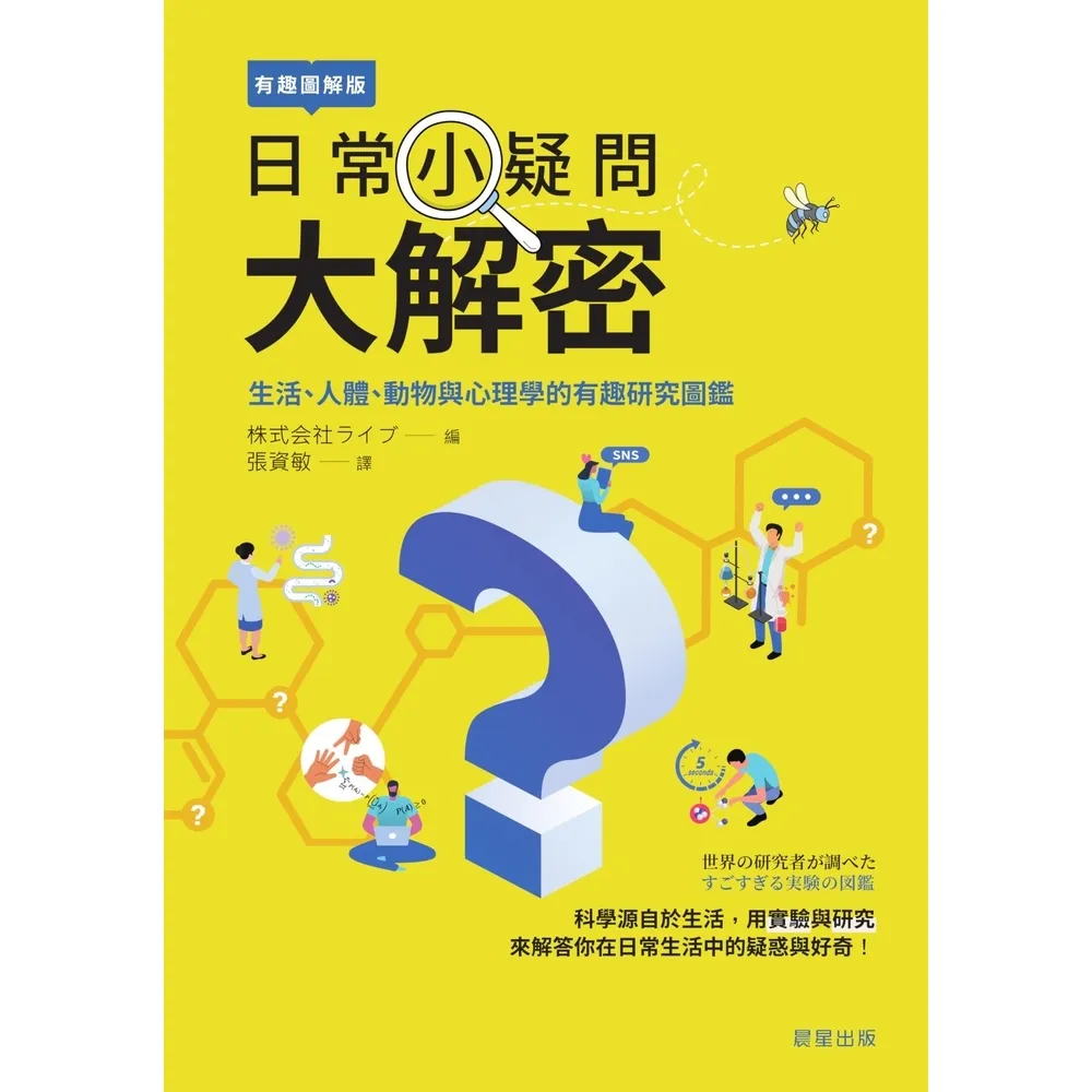 【momoBOOK】日常小疑問大解密(電子書)