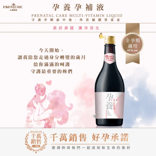 【大漢酵素】孕養孕補液(600mlx1瓶 孕期呵護 莓果風味 補給 孕補 酵素 原廠出貨)
