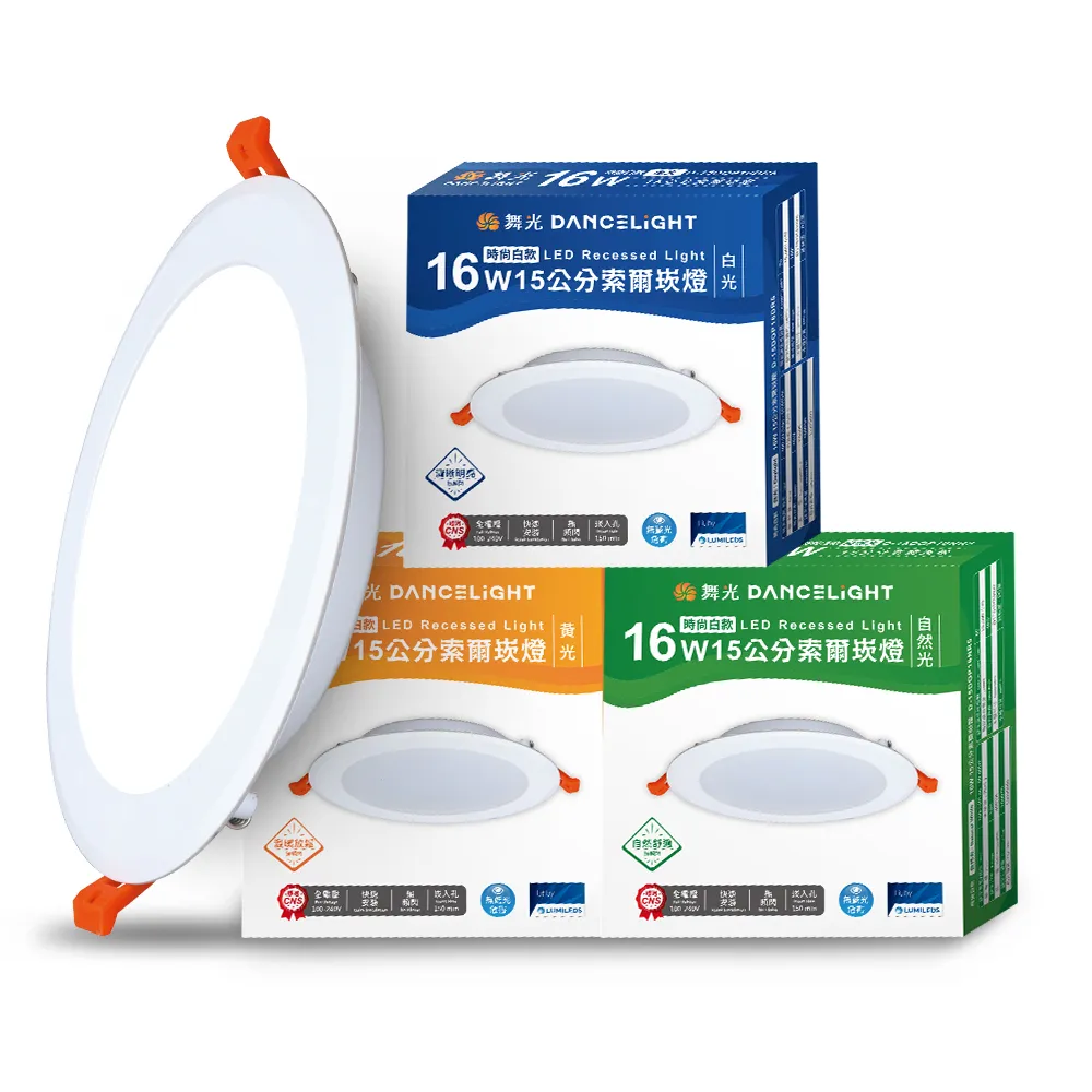 【DanceLight 舞光】30入組 16W 崁孔15cm嵌燈 LED索爾崁燈 坎燈(白光/黃光/自然光)