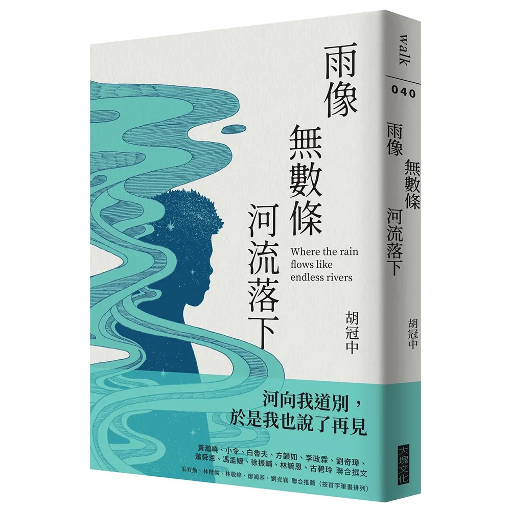 【大塊】雨像無數條河流落下