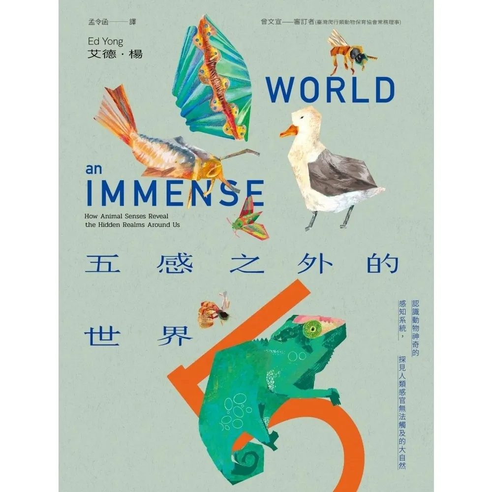【momoBOOK】五感之外的世界：認識動物神奇的感知系統，探見人類感官無法觸及的大自然(電子書)