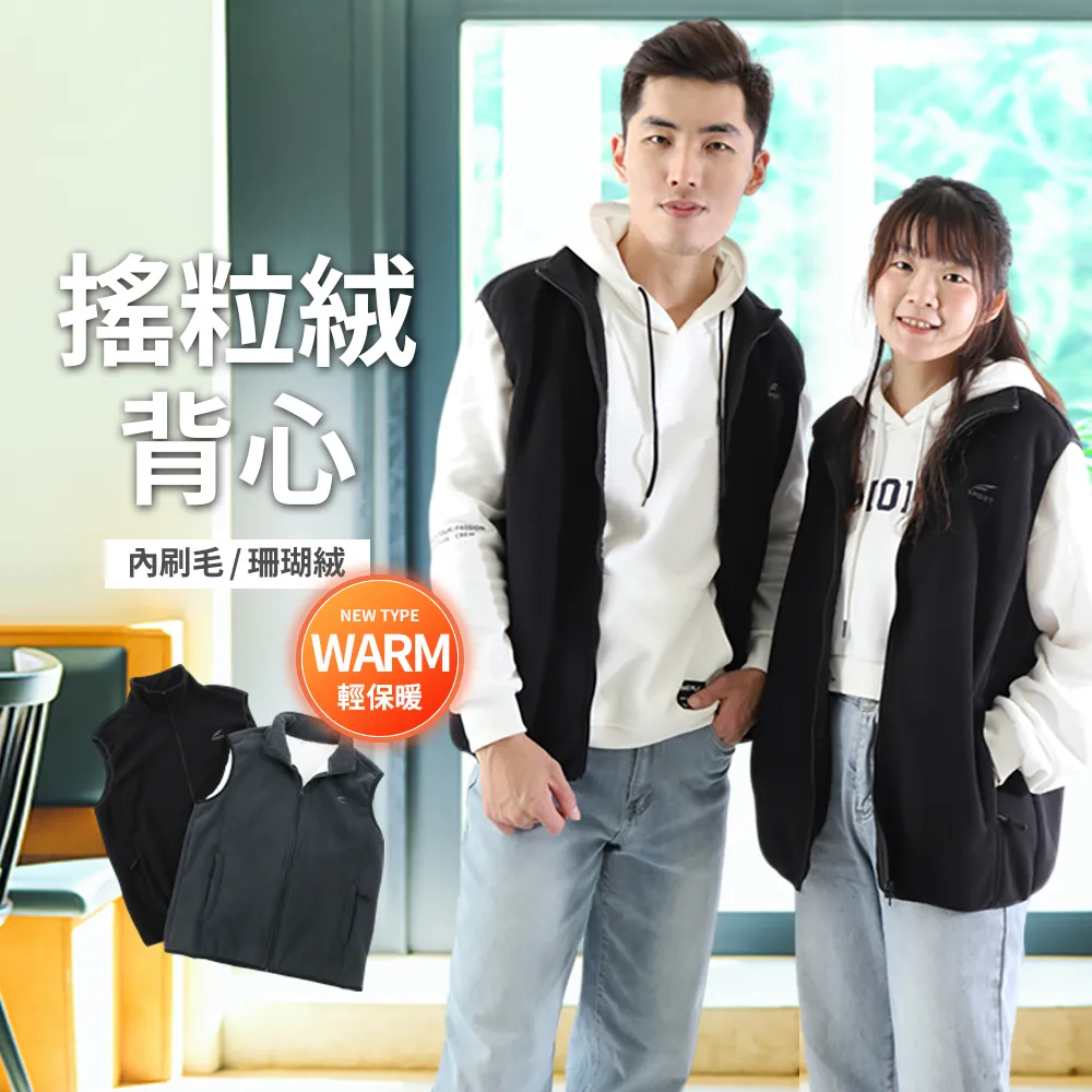 【JU SHOP】男女日系搖粒絨背心 保暖背心 刷毛 珊瑚絨 兩款(背心 背心外套 背心男 背心女 大尺碼背心)