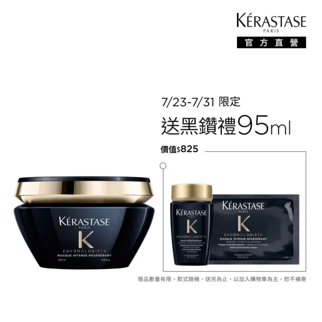 【KERASTASE 巴黎卡詩】黑鑽極萃逆時髮膜200ml(卡詩髮膜/護髮/修護)