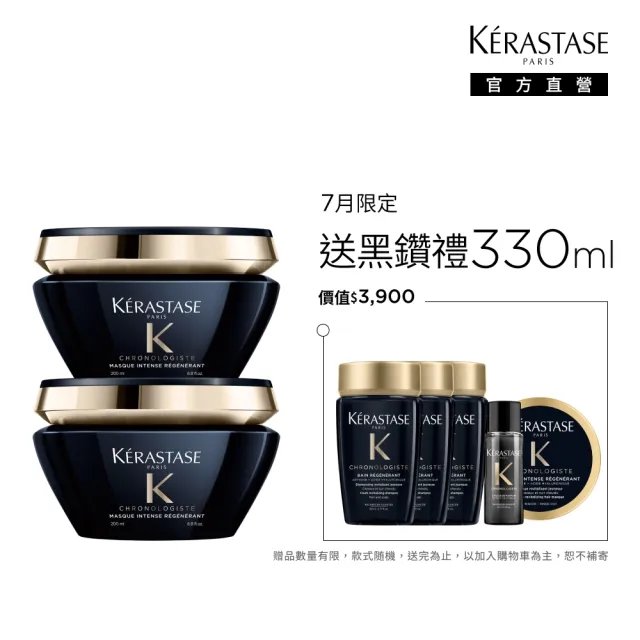 【KERASTASE 巴黎卡詩】黑鑽極萃逆時髮膜200ml雙入組(卡詩髮膜/護髮/修護)