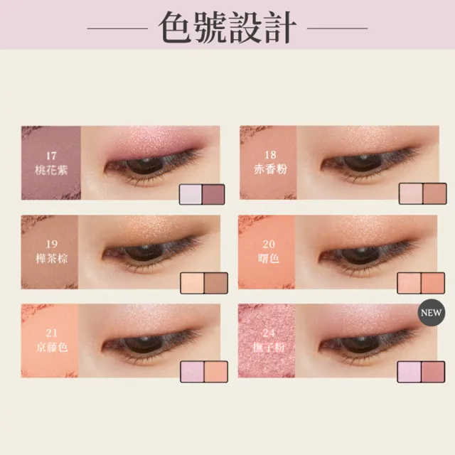 【ettusais 艾杜紗】微暮絲絨雙色眼影 3.8g 8色任選2入
