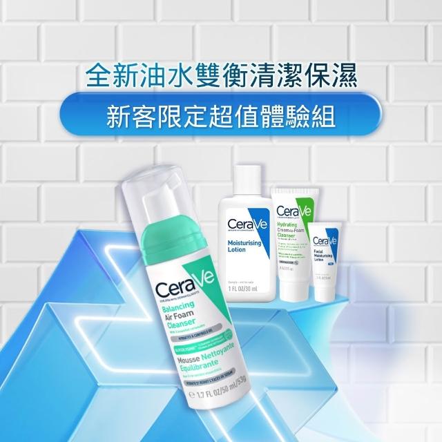 【CeraVe 適樂膚】全新油水雙衡清潔保濕全能組