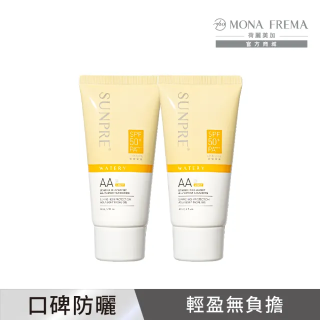 【荷麗美加】上麗高效AAL零油光水防曬60ml-2入組(SPF50+/PA++++/無色防曬/防曬/美白)