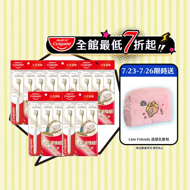 【Colgate 高露潔】Easy Comfort牙刷15入(超軟毛/顏色隨機)