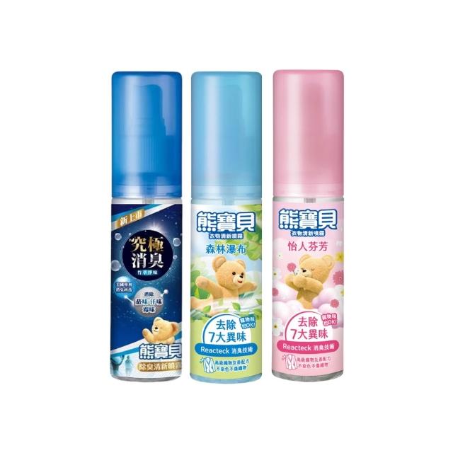 【熊寶貝】衣物清新噴霧 100ml(竹萃淨味/怡人芬芳/森林瀑布)