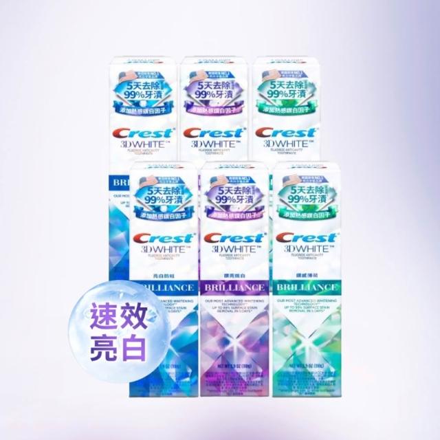 【Crest】速效美白-極致鑽白 美白牙膏110g 6入．牙齒美白(鑽亮炫白/鑽感薄荷/亮白防蛀)