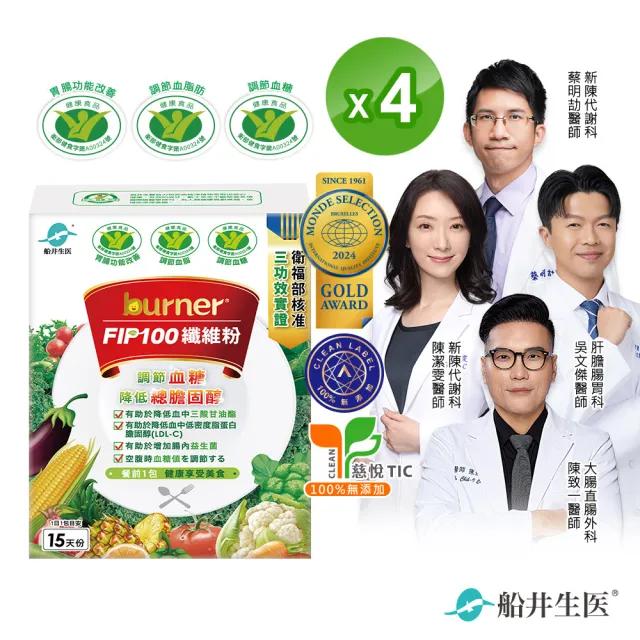 【funcare 船井生醫】FIP100纖維粉15包/盒X4 (健康食品-調節血脂/血糖/膽固醇/三酸甘油脂)
