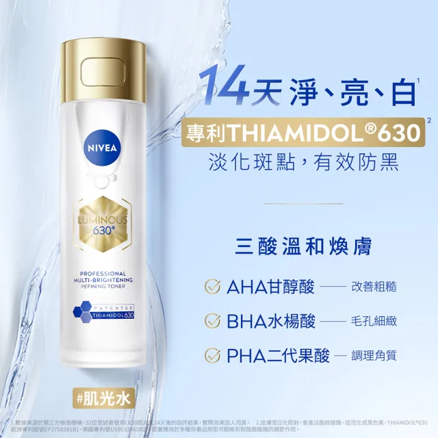 【NIVEA 妮維雅】630肌光三酸煥膚精華水/肌光透白修護精華乳x2入(美白/淡斑)