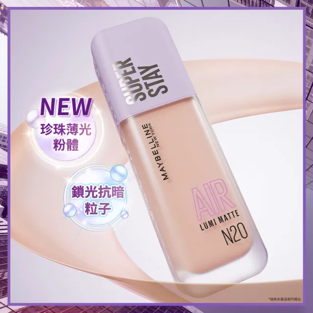 【MAYBELLINE 媚比琳】全新升級!裸霧光持久水粉底AIR 2入組(#小方胖AIR#專櫃級奢華粉底)