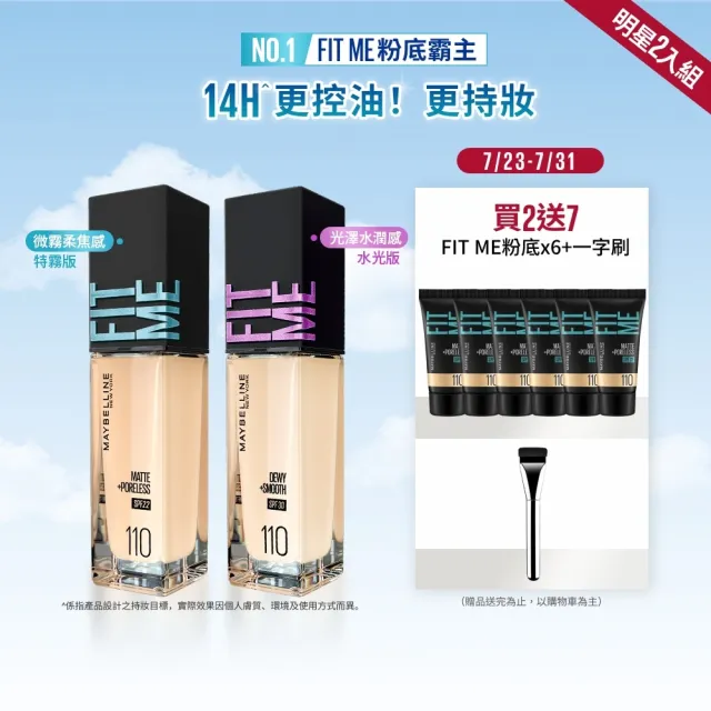 【MAYBELLINE 媚比琳】FIT ME 反孔特霧/水光粉底液全新升級PRO版30ml 2入組