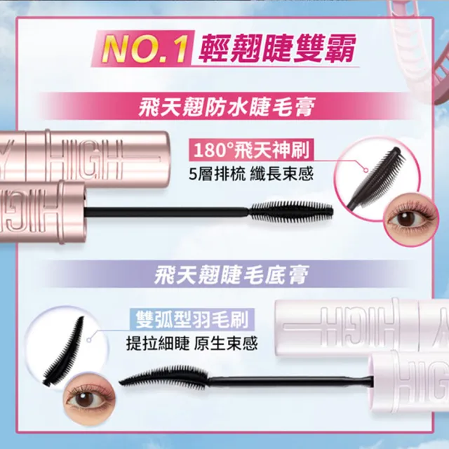【MAYBELLINE 媚比琳】飛天翹防水睫毛膏2入組(#SKYHIGH#Hello Kitty)