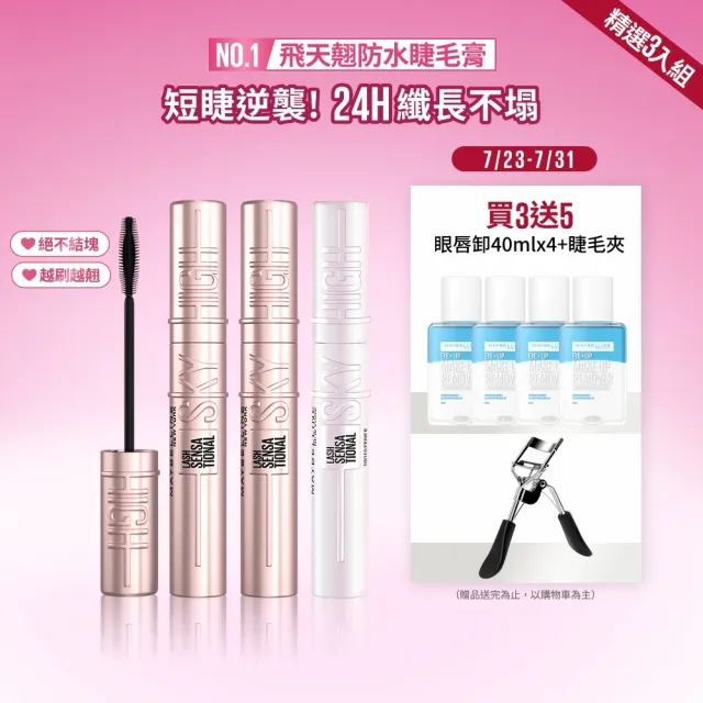 【MAYBELLINE 媚比琳】飛天翹防水睫毛膏3入組(#SKYHIGH#Hello Kitty)