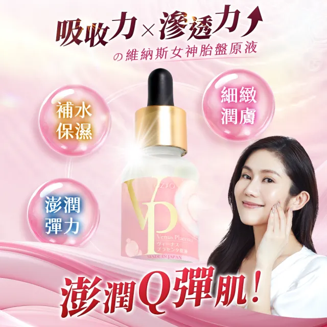 【OZIO 歐姬兒】維納斯女神胎盤原液 30ml/3入(導入撫皺保濕精華)