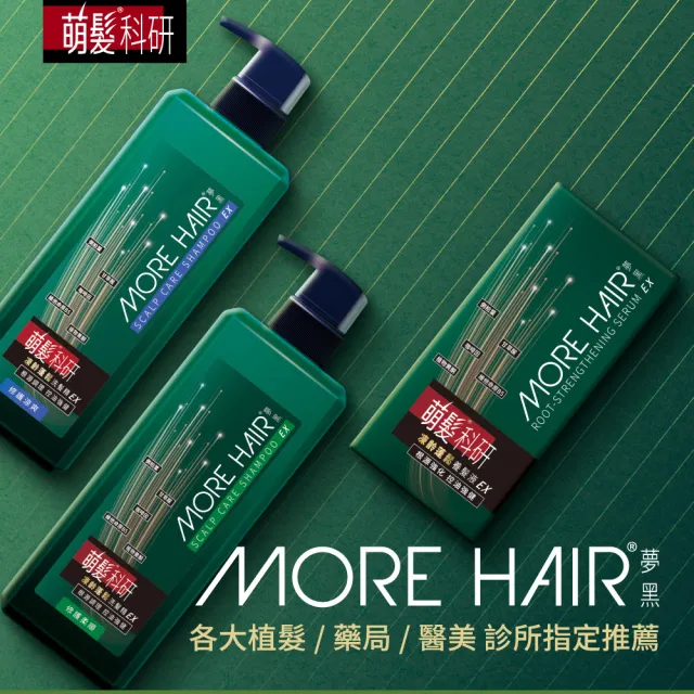 【萌髮】買1送1 科研凍齡蓬鬆養髮液EX-50g(養髮蓬鬆)