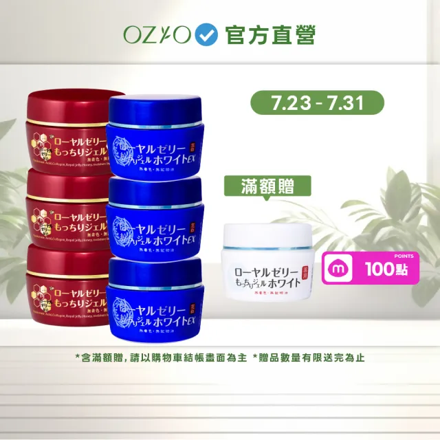 【OZIO 歐姬兒】最強美白抗老3+3組合 蜂王乳凝露EX+QQ潤白凝露EX(15倍美白x20倍保濕)