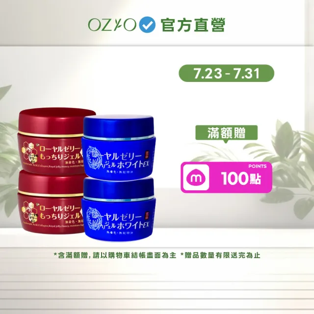 【OZIO 歐姬兒】最強美白抗老2+2組合 蜂王乳凝露EX+QQ潤白凝露EX(15倍美白x20倍保濕)
