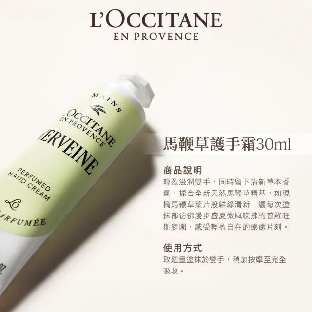 【L’Occitane 歐舒丹】官方直營 馬鞭草夏日香遇組(馬鞭草淡香水75ml 送正貨護手霜30ml)